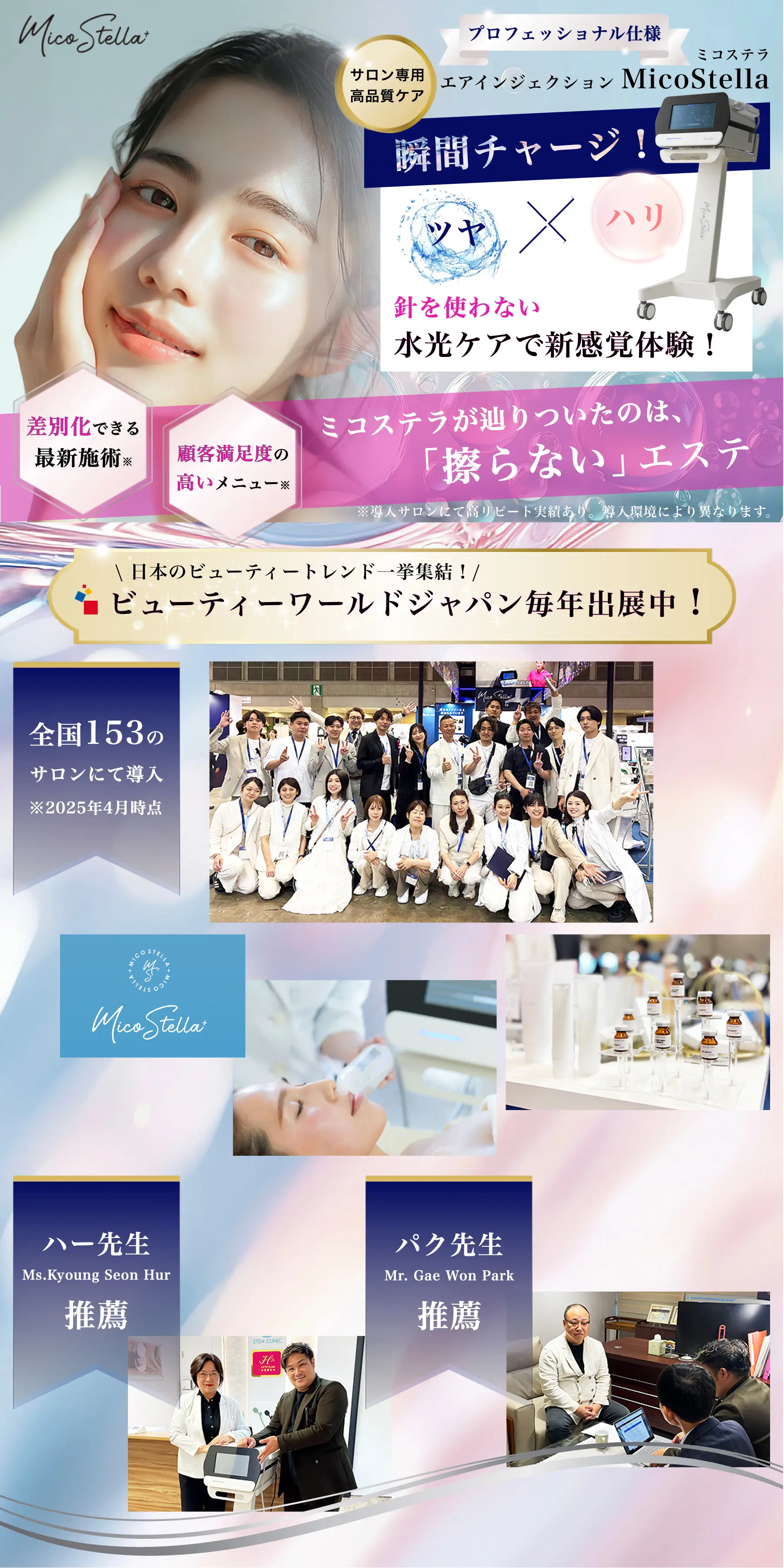 業務用エステ機器ならミコステラ　エアインジェクション搭載・特許技術