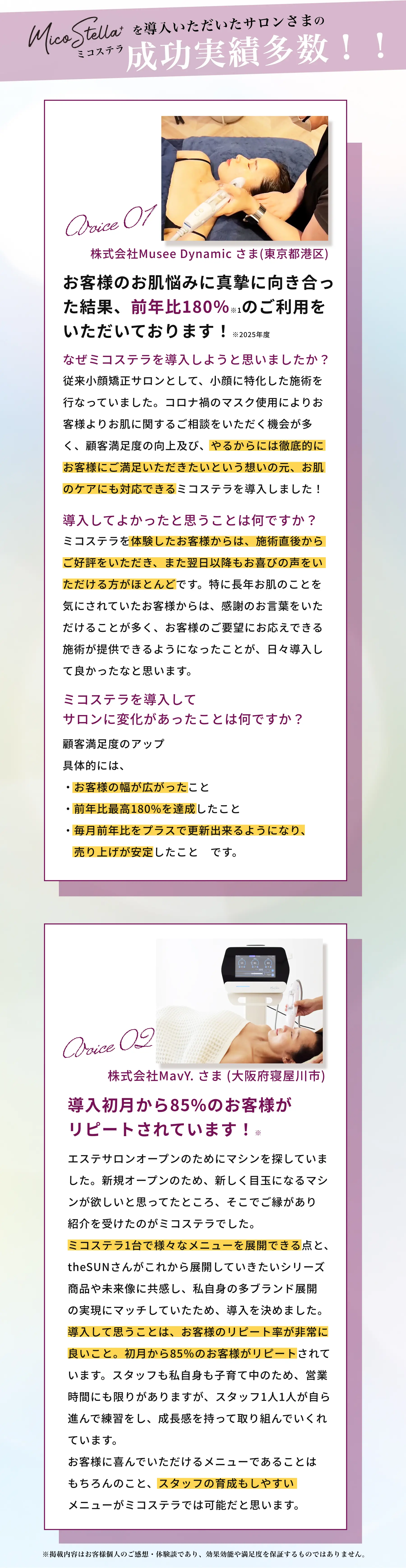 エアインジェクション　ミコステラ